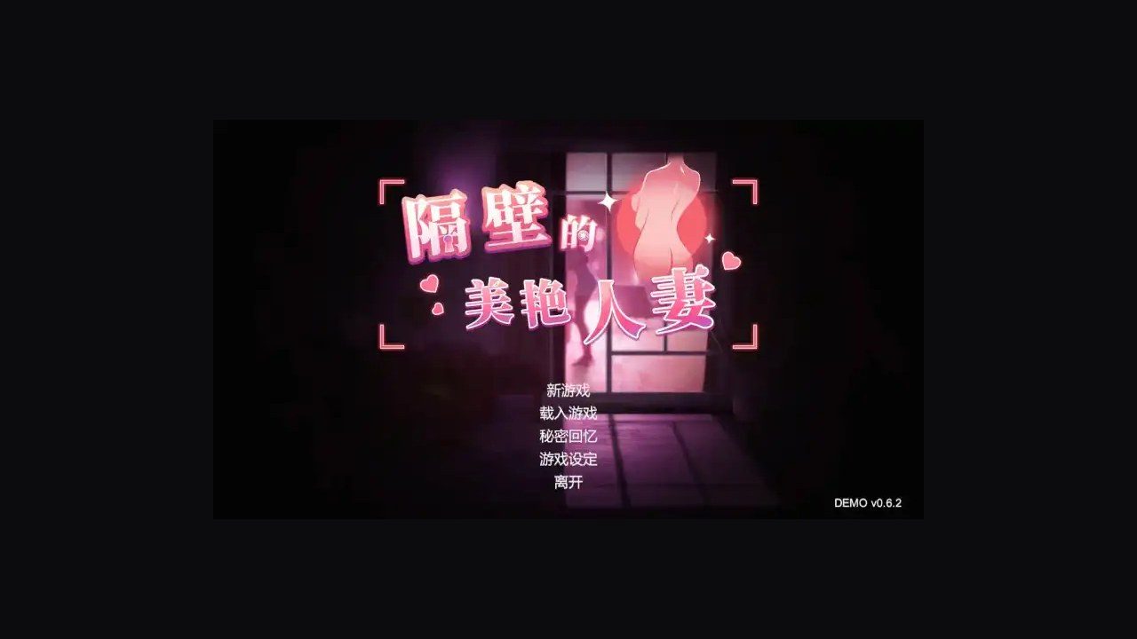 隔壁的美艳人妻TheWifeNextDoor 第一人称探索 内容截图 6